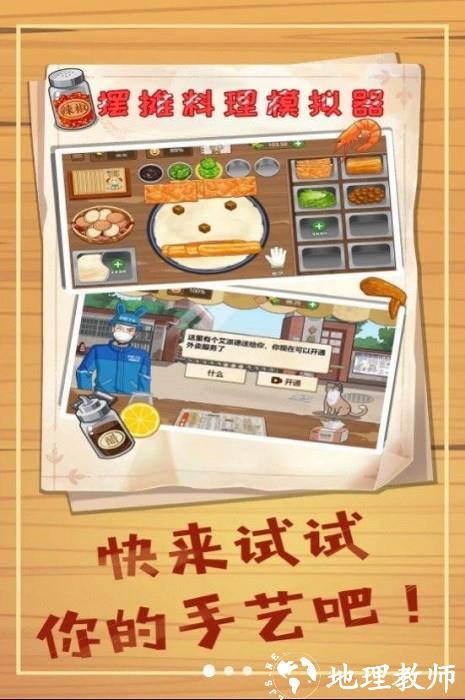 摆摊料理模拟器手机版 v1.0 安卓版 1