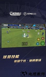 球场风云手游官方版 v111.003 安卓版 0