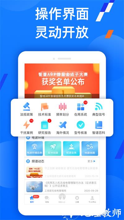 智谱(无线电管理) v1.5.1 安卓版 3