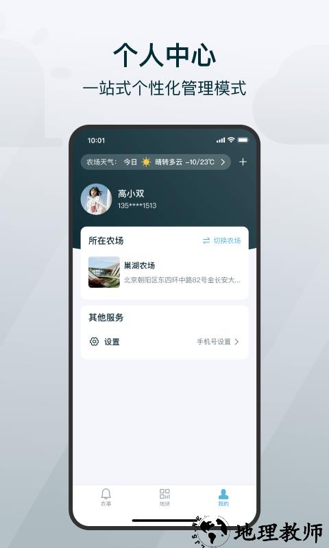 爱耕耘农场版app v2.2.2 安卓版 2