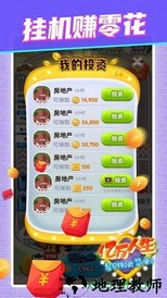 亿万人生手游 v1.0.9 安卓版 1