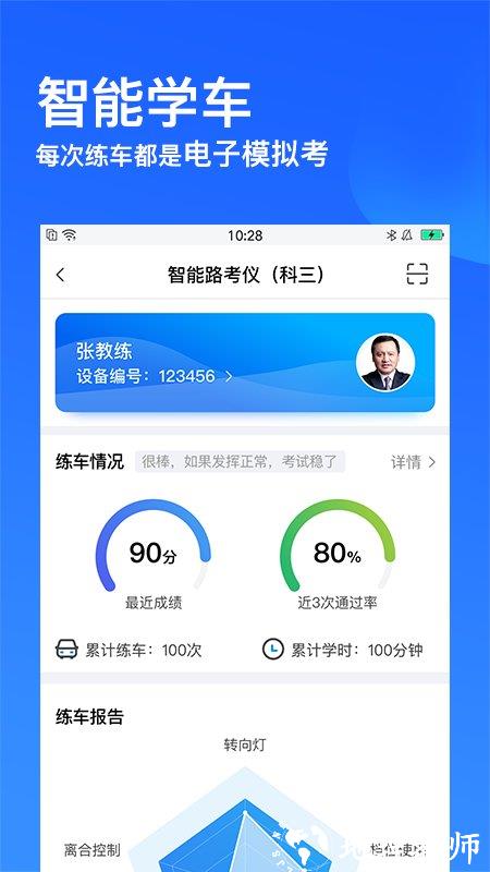 车轮驾考通科目一app官方版 v8.7.0 安卓手机版 0