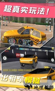 出租车模拟2023手机版 v1.0.0 安卓版 4