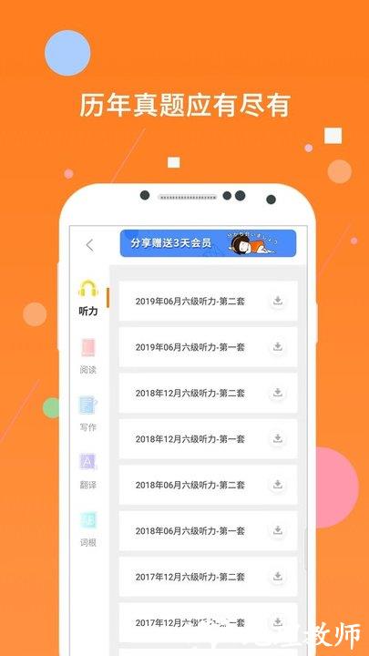 米考试英语六级手机版 v8.395.0828 安卓最新版 3
