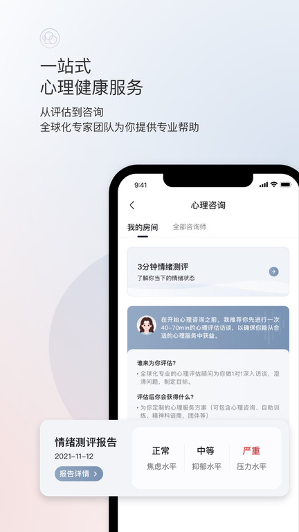 简单心理app官方版 v10.23.25 安卓最新版 2