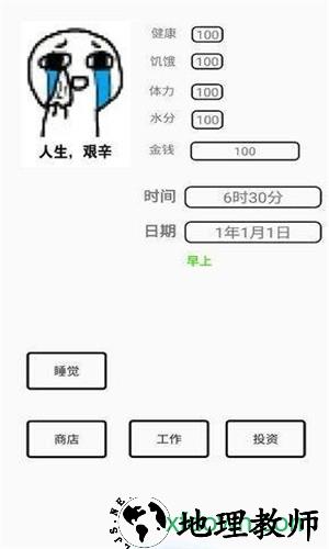 一百块钱的梦想游戏 1.2 安卓版 1