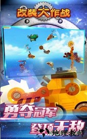 改装大作战手游 v1.0.3018 安卓版 1