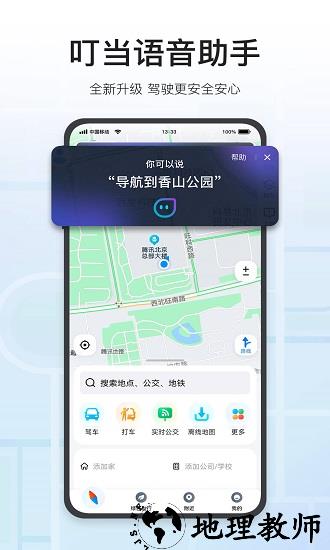 腾讯卫星地图高清村庄地图app v9.37.0 安卓版 1