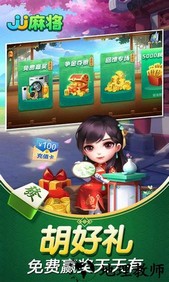 jj麻将最新版 v5.14.01 安卓版 1