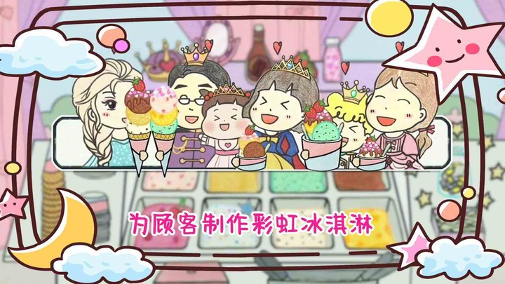 彩虹冰淇淋制作手游 v1.1 安卓版 2