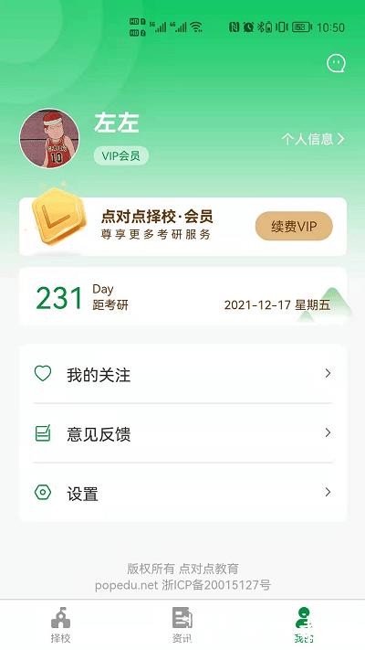 点对点择校app v5.0.04 安卓版 1