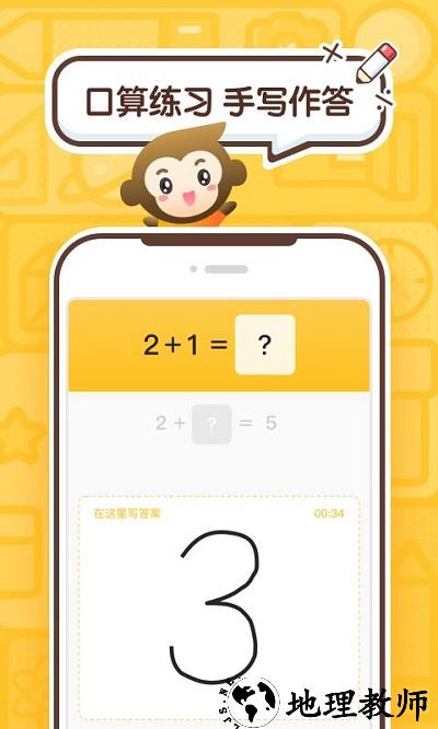 小猿口算一秒检查作业 v3.68.3 安卓官方版 1