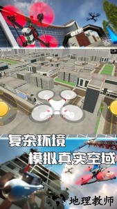 玩转无人机游戏 v1.0.5 安卓版 2