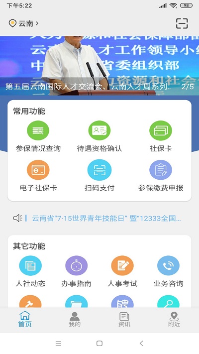 云南人社12333养老金资格认证app v3.11 官方安卓版 0