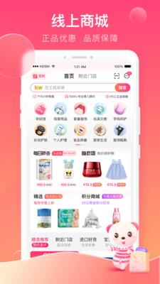 孩子王母婴旗舰店 v10.4 安卓版 3