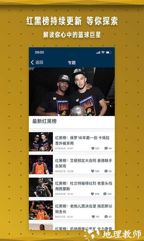 NBA中国app v7.7.3 安卓最新版 4