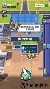 拆楼变首富手游 v1.3 安卓版 0