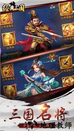 经典三国手游 v1.1.0 安卓版 1