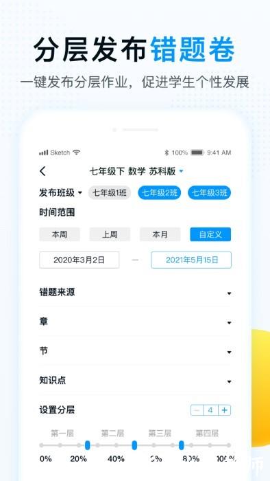 精教智学老师app v5.3.3 安卓官方版 3