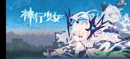 神行少女最新版 v1.5.4.160 安卓版 2