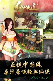 仙侠道手机版 v1.0.1 安卓版 3