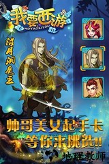 我要西游hd九游手游 v1.0.0.22 安卓版 0