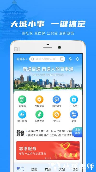 南通百通app官方版 v5.0.0 安卓最新版 0