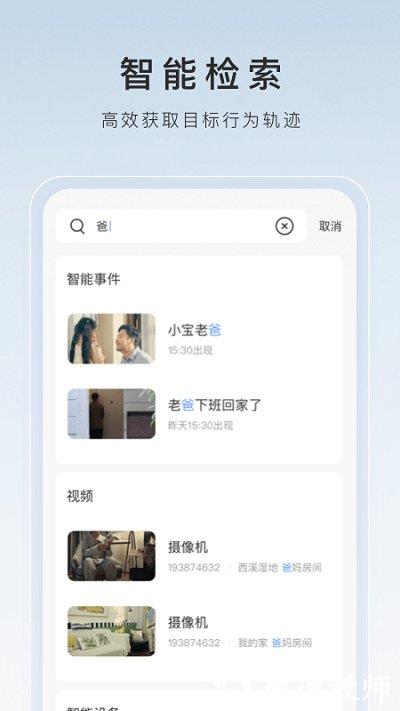 萤石云视频监控手机版app v6.10.1.230814 安卓最新版本 2