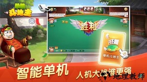 单机斗地主(六月)边锋精简版 v7.0.1 安卓版 2