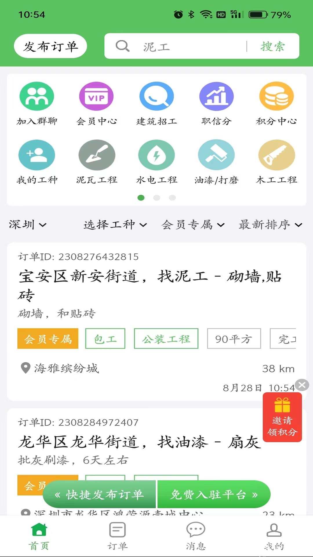 棒棒锤装修师傅平台 v2.1.30 安卓版 2