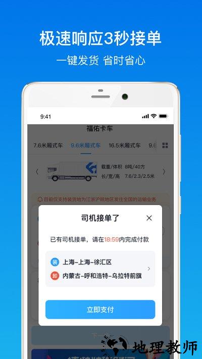 福佑卡车货主app官方版 v5.40.0 安卓版 2