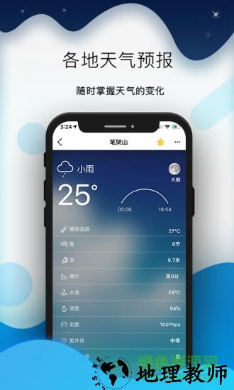 全球潮汐表官方app v4.2.84 安卓手机版 1