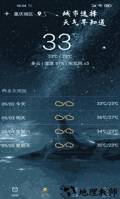 时光闹钟app v2.0.1 安卓版 2