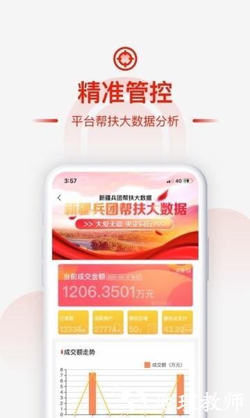 央企消费帮扶app v1.3.7 安卓版 1