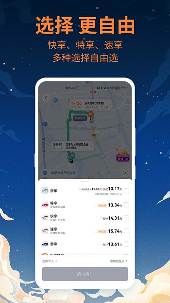 t3出行平台用户端app v2.2.21 官方安卓版 3