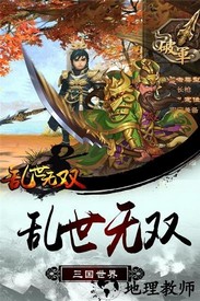 乱世无双果盘版手游 v1.0 安卓版 0