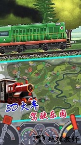 3D火车驾驶乐园手机版 v1.3 安卓版 1