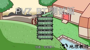 植物大战僵尸bt版宅宅萝卜最新版 v0.59.10 安卓中文版 3