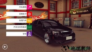 阿拉伯漂移手机版 v3.1.4 安卓版 1