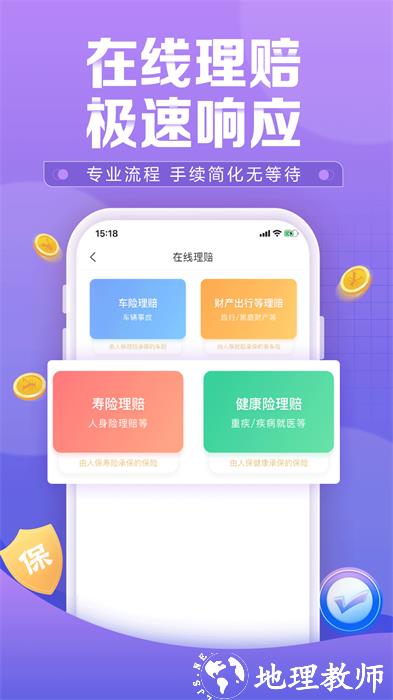 picc中国人民财产保险app(中国人保) v6.20.10 官方安卓版 3