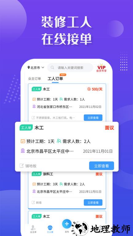 大鱼接单平台官方版(改名装修接单宝) v7.0.1 安卓最新版 2