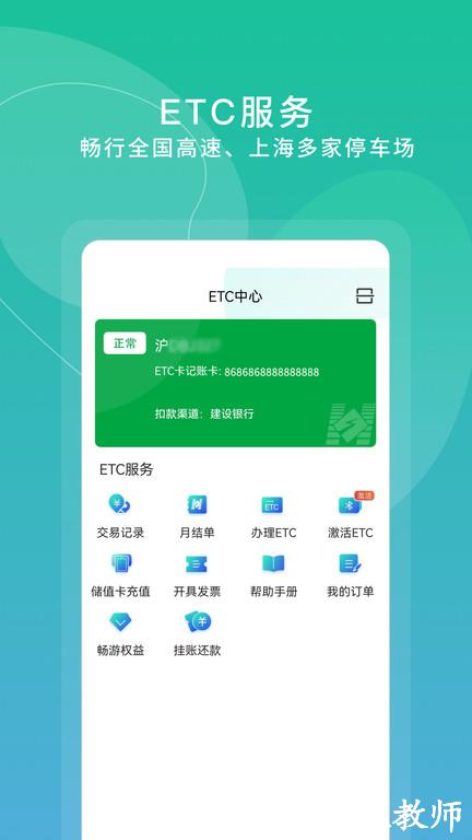 上海交通卡app ETC v202309.1 安卓官方版 1