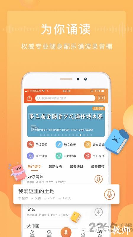 为你诵读app最新版 v6.1.17 安卓完整版 4