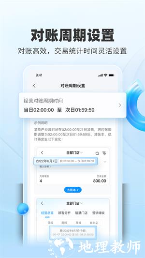 扫呗支付 v4.2.3 安卓版 4