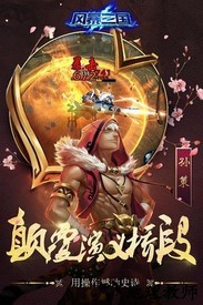 风暴三国白嫖版 v1.9.5 安卓版 2