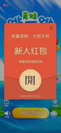 青蛙跳一跳红包版 v1.0.0 安卓版 1