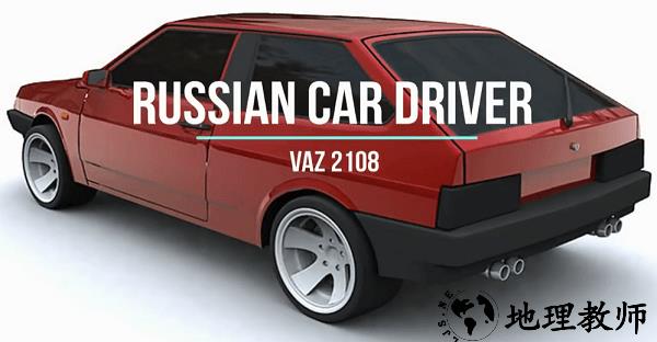 俄罗斯汽车模拟器高清版(Russian Car Driver HD SE Premium) v1.25 安卓版 4