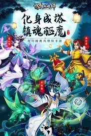 塔防镇魂师游戏 v8.18.36 安卓版 0