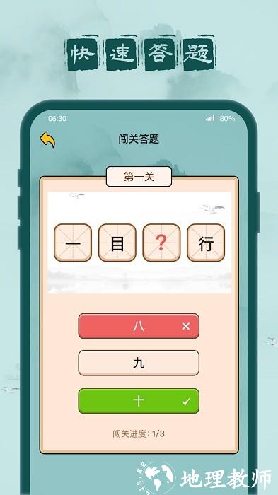 成语闯关记手机版 v1.0.2 安卓版 0