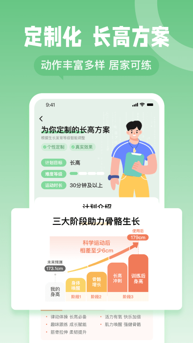 天天长高app v1.1.1 安卓版 1